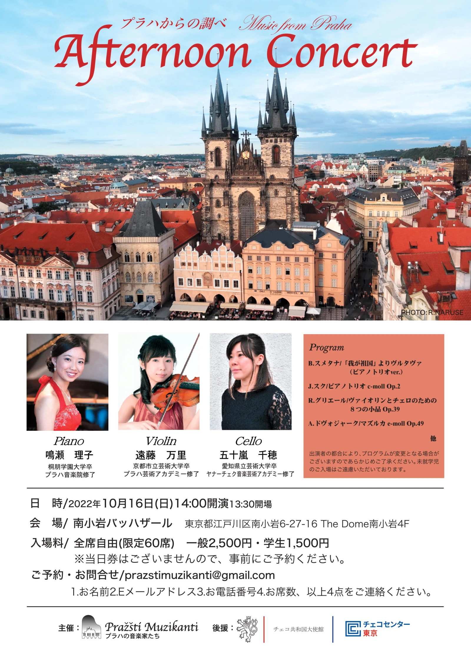 Afternoon concert flyer/ アフタヌーンコンサート　チラシ
