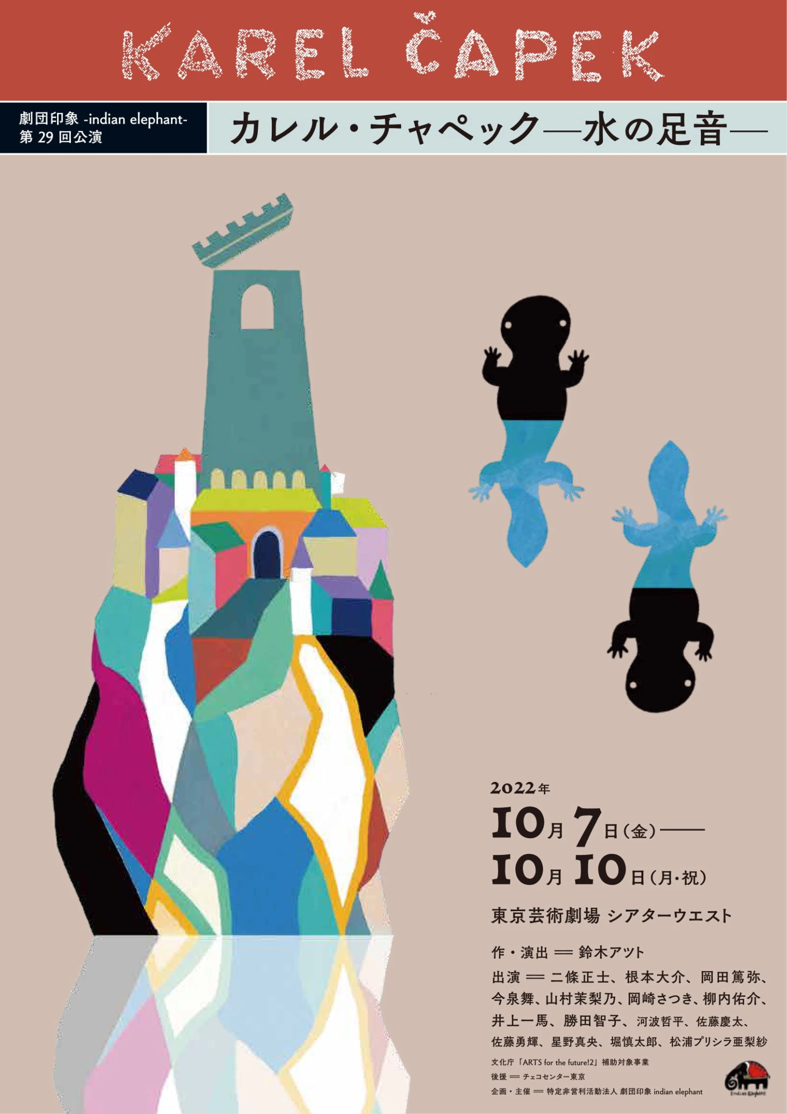 カレルチャペック水の足音劇ポスター/ Poster of a play telling Karel Čapek's life