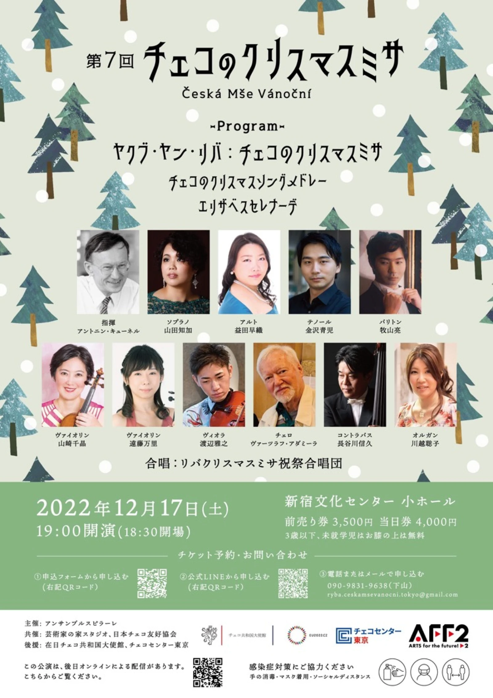 チェコのクリスマスミサコンサートのチラシ　flyer of cristmas mass concert of czech
