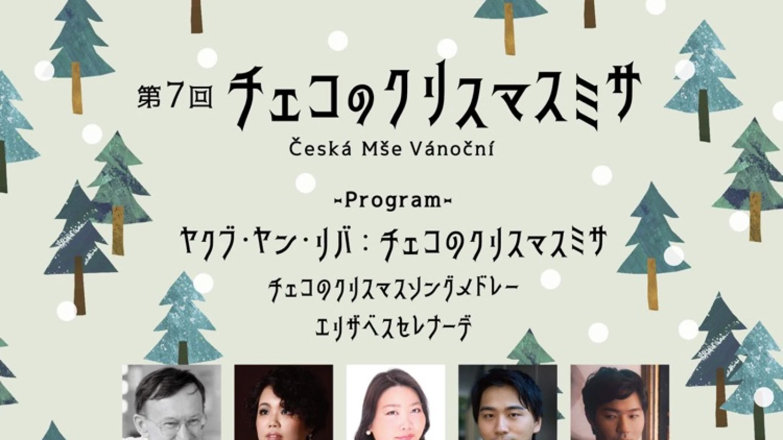 チェコのクリスマスミサコンサートのチラシ　flyer of cristmas mass concert of czech