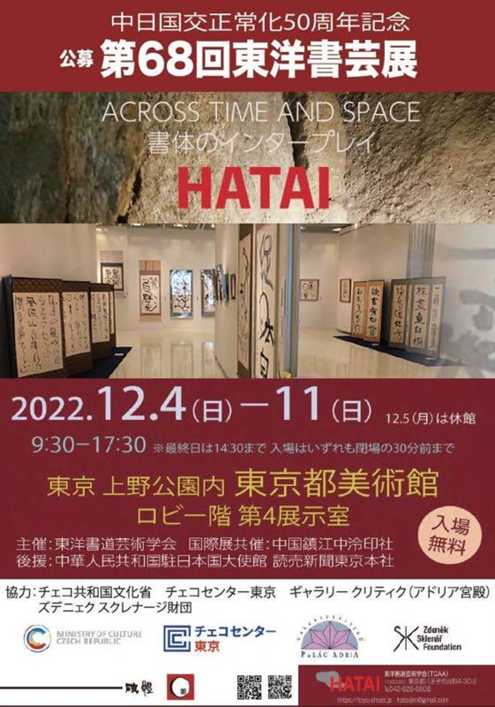 第68回東洋書芸展のチラシ