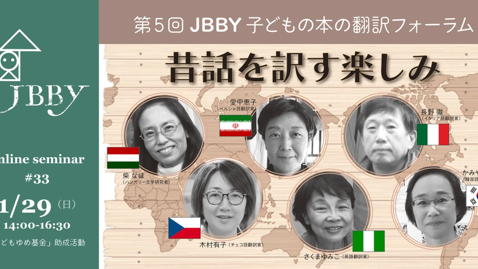 昔話を訳す楽しみ