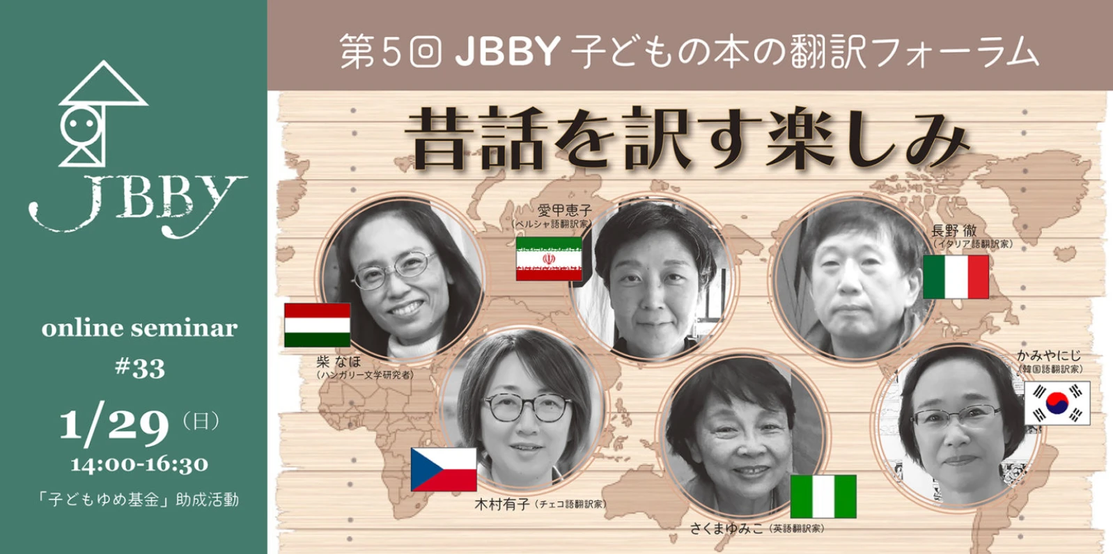 昔話を訳す楽しみ