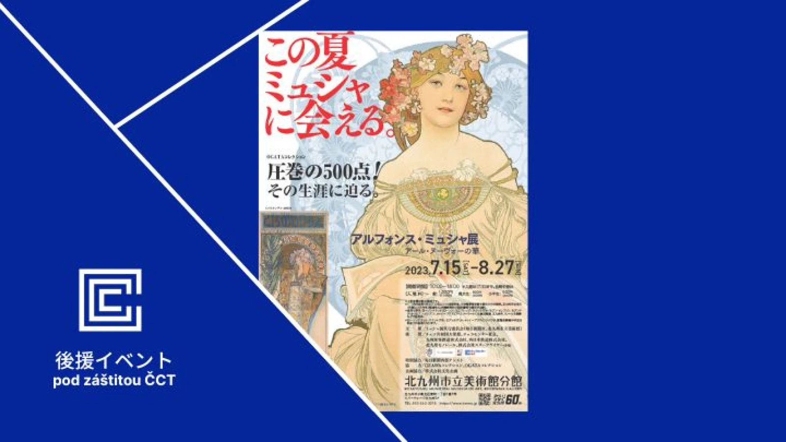 北九州市立美術館でのミュシャ展のチラシ　flyer of Alphonse Mucha exhibitoin in Fukuoka