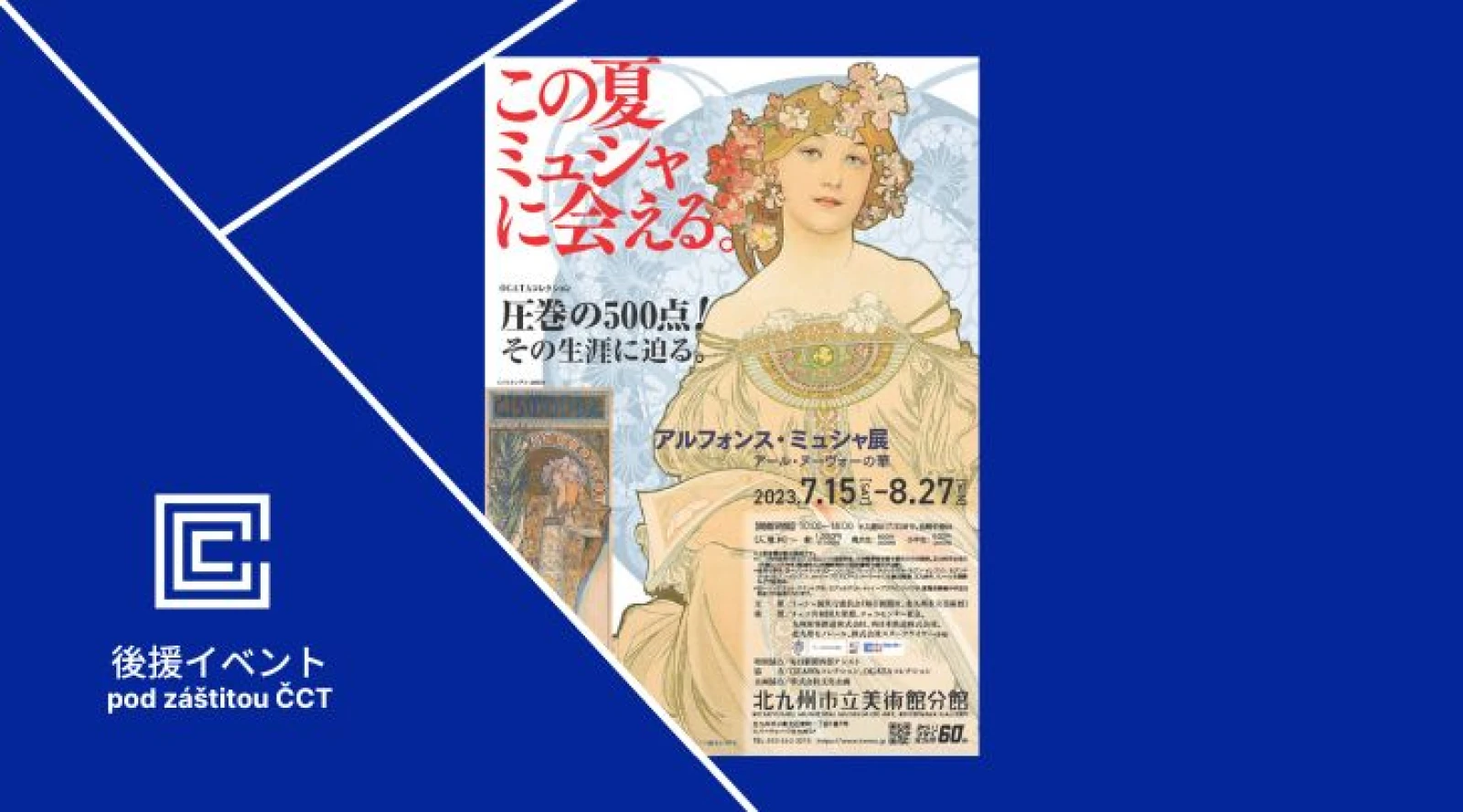 北九州市立美術館でのミュシャ展のチラシ　flyer of Alphonse Mucha exhibitoin in Fukuoka