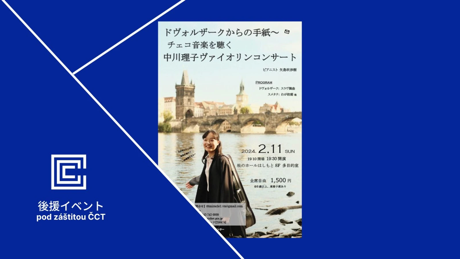 ドヴォルザークからの手紙～チェコ音楽を聴く 中川理子ヴァイオリンコンサート