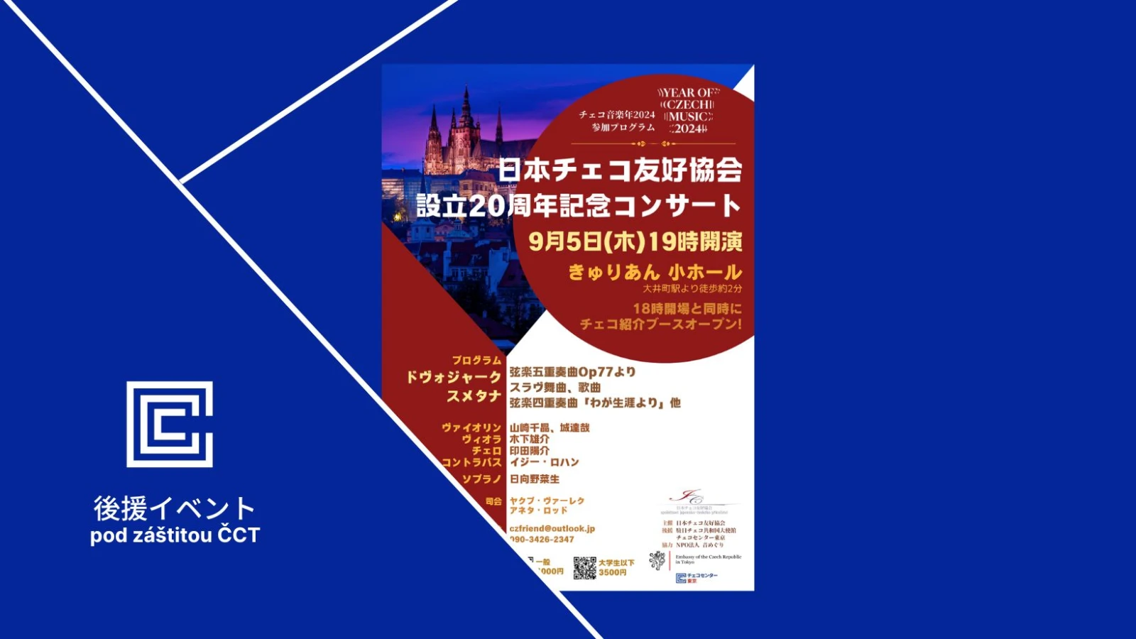 Koncert k 20. výročí vzniku Asociace japonsko-českého přátelství v Tokiu – Rok české hudby