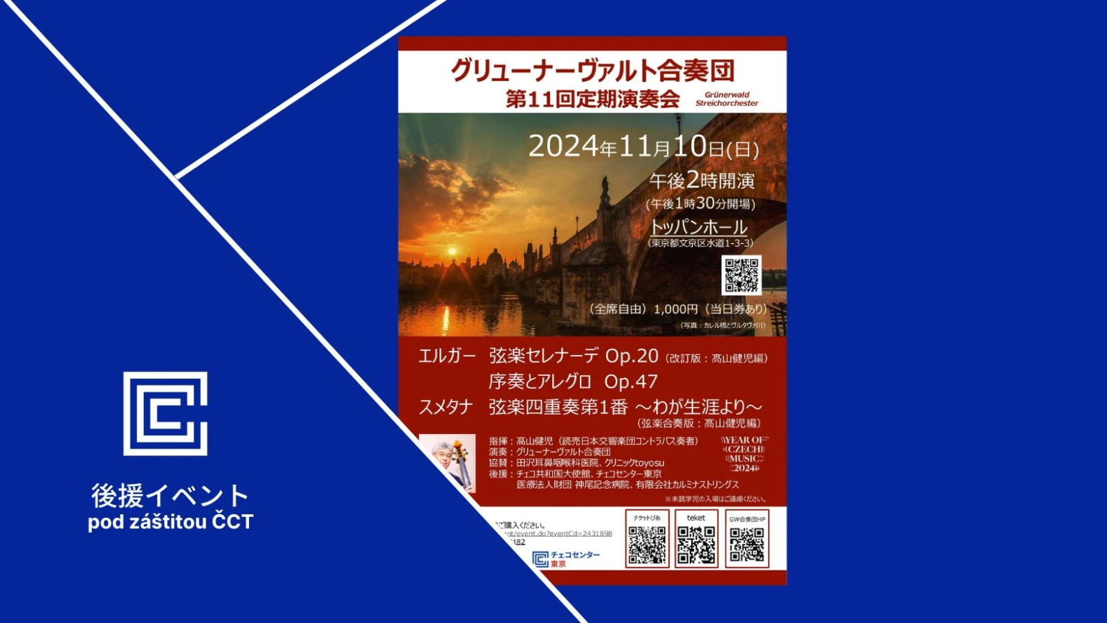 Červený leták na koncert klasické hudby orchestru Grünerwald Streichorchester, který je pod záštitou Českého centra Tokio