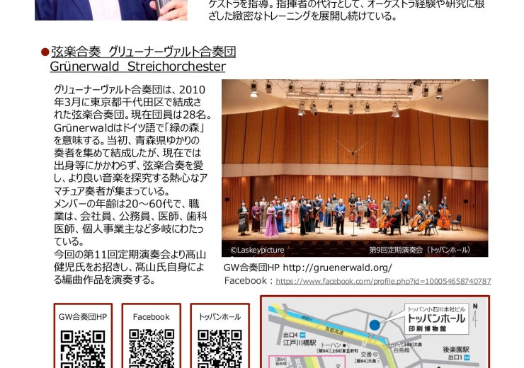 Zadní část červeného letáku na koncert klasické hudby orchestru Grünerwald Streichorchester, který je pod záštitou Českého centra Tokio