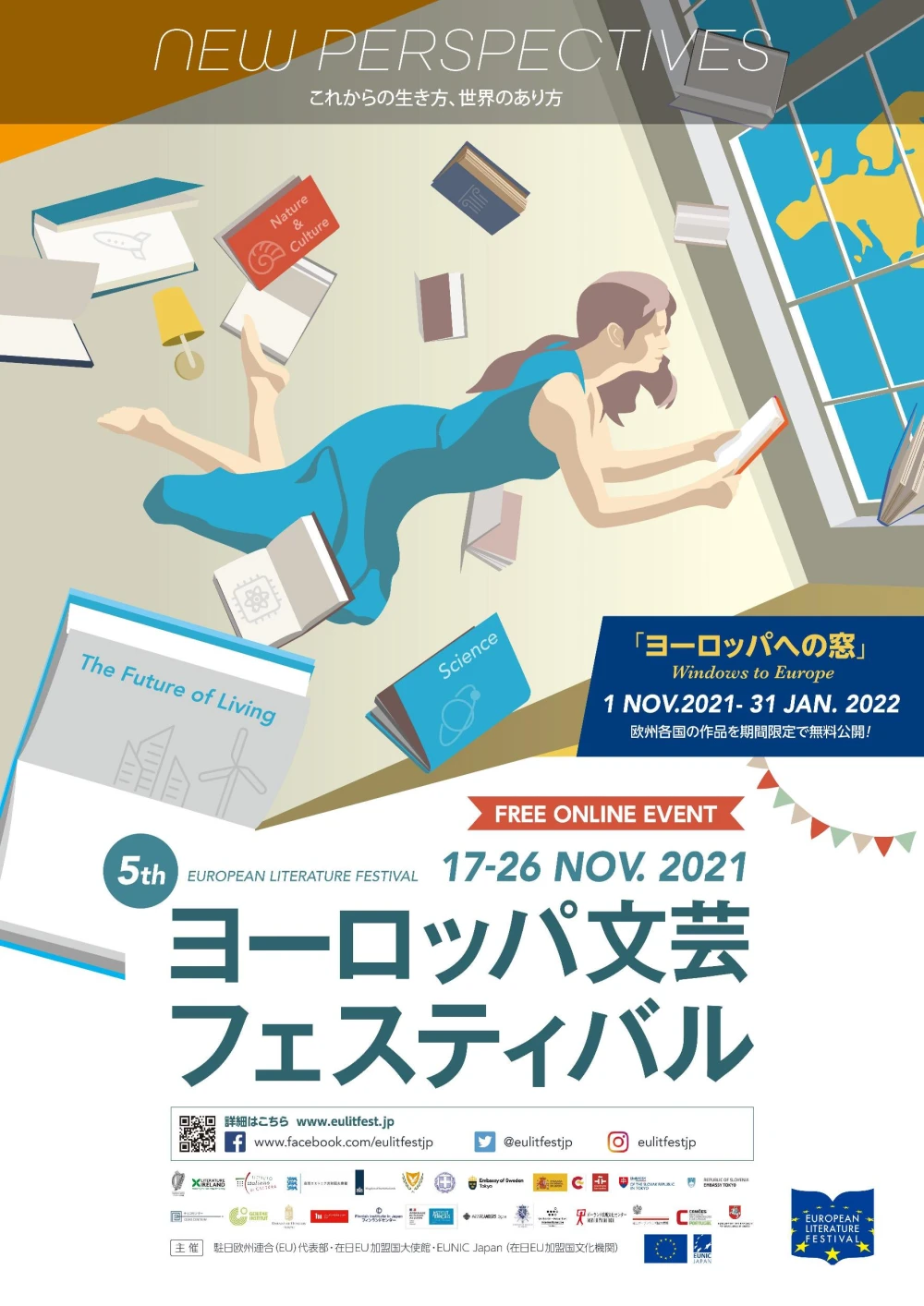 ヨーロッパ文芸フェスティバル2021