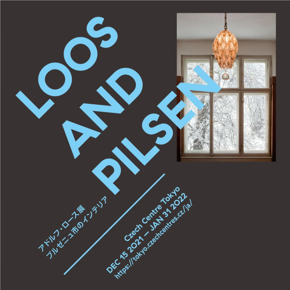LOOS AND PILSEN アドルフ・ロース展 プルゼニュ市のインテリア