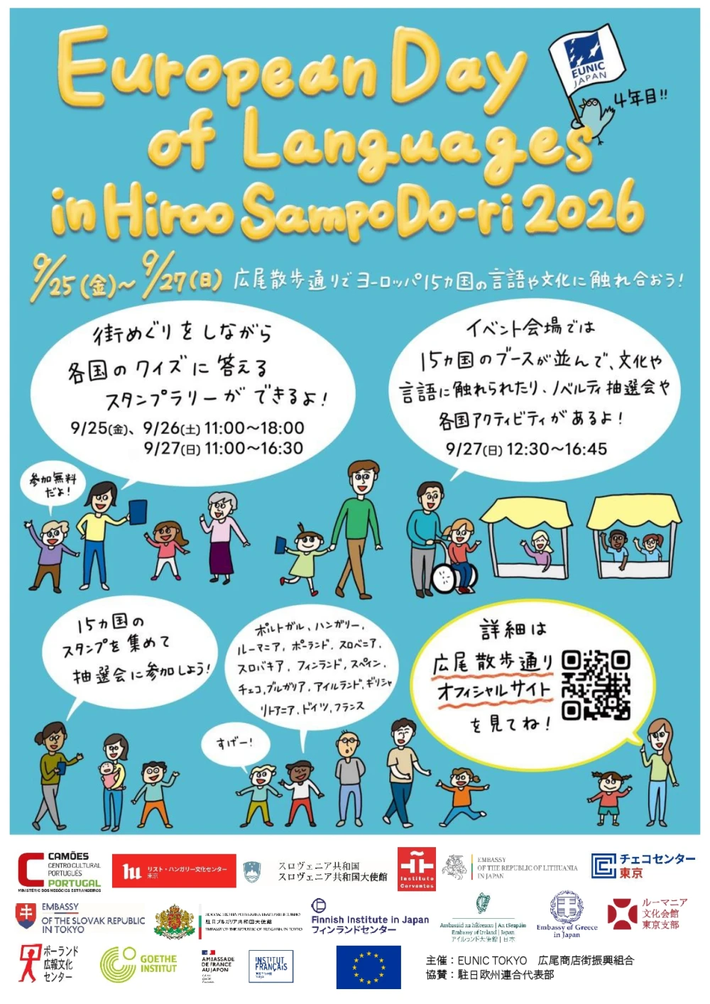 European Day of Languages in Hiroo Sampo Do-ri 2026