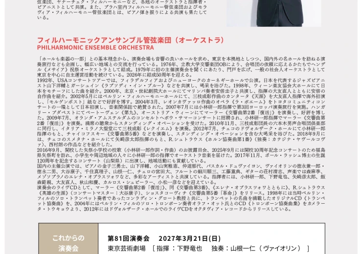 the-80th-concert-(1)_page-0002.jpg